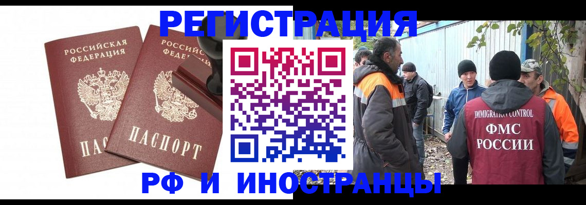 миграционный учет в Райчихинске