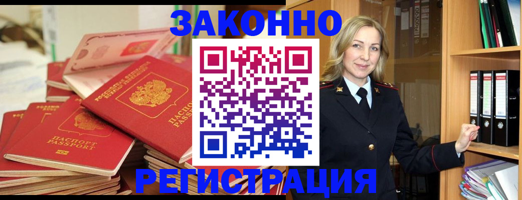 прописка паспорт в Райчихинске