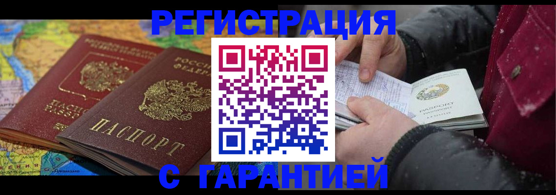 прописка для кредита в Райчихинске