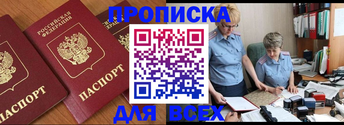 прописка в квартире в Райчихинске