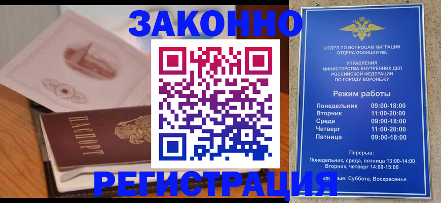 прописка в Райчихинске