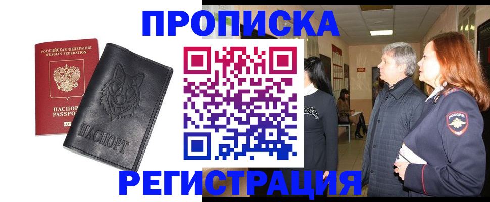 временная регистрация для всех в Райчихинске