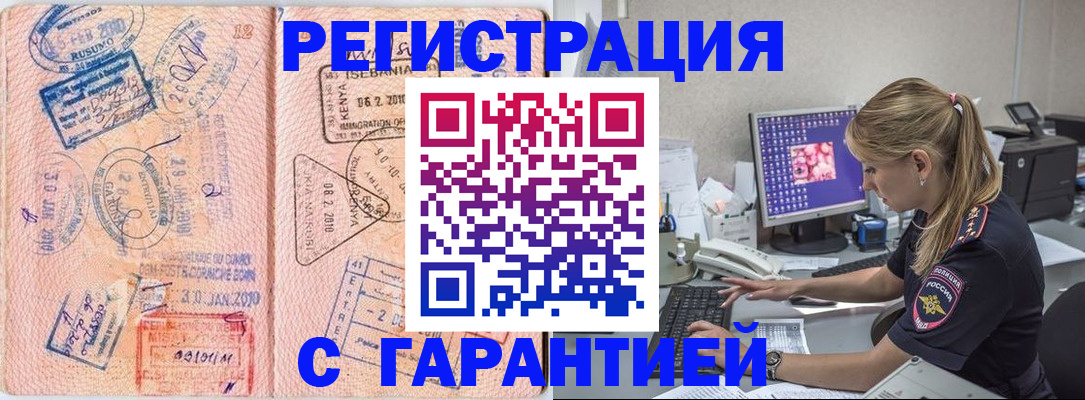 прописка паспорт в Райчихинске