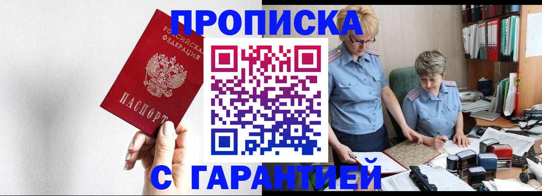 прописка в Райчихинске