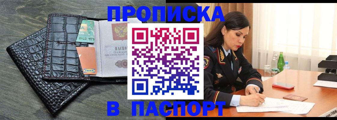 временная регистрация в Райчихинске