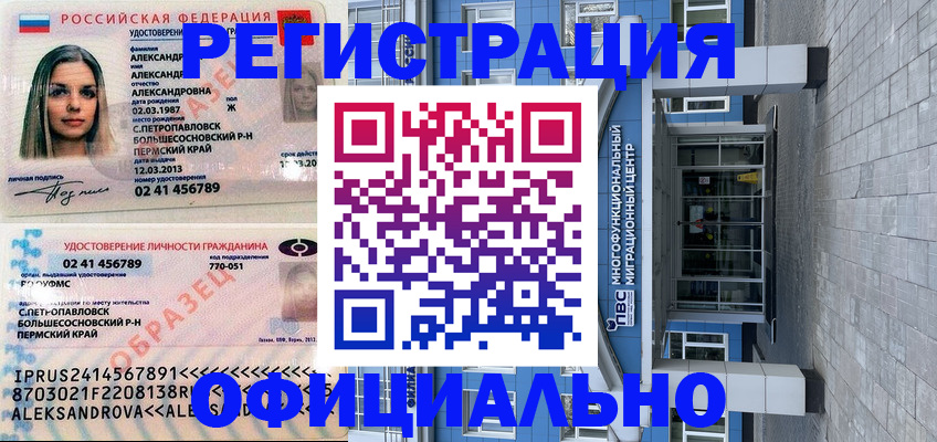 прописка паспорт в Райчихинске