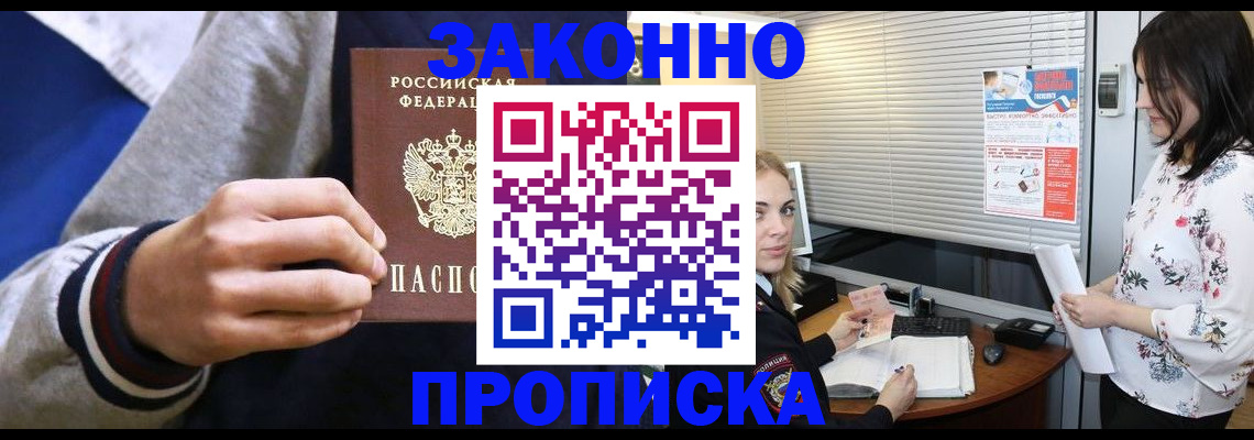 временная регистрация законно в Райчихинске