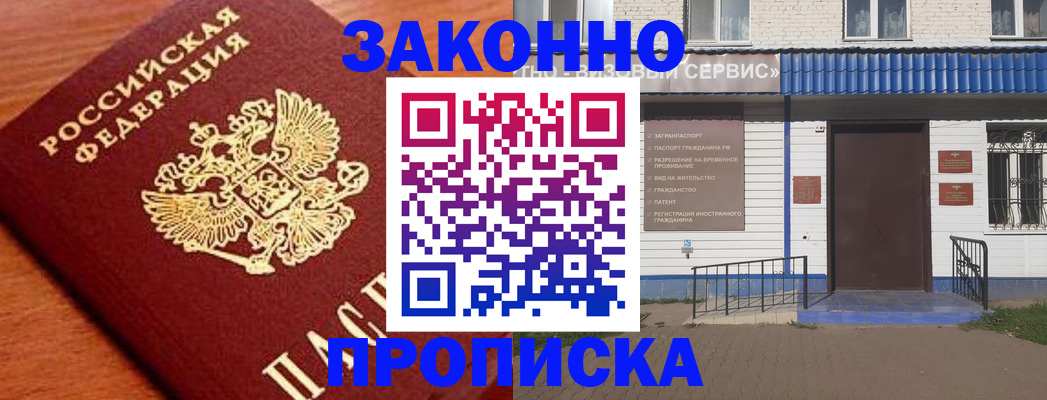 временная регистрация законно в Райчихинске