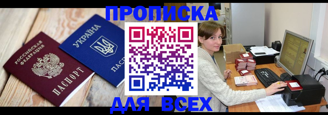 временная регистрация в квартире в Райчихинске